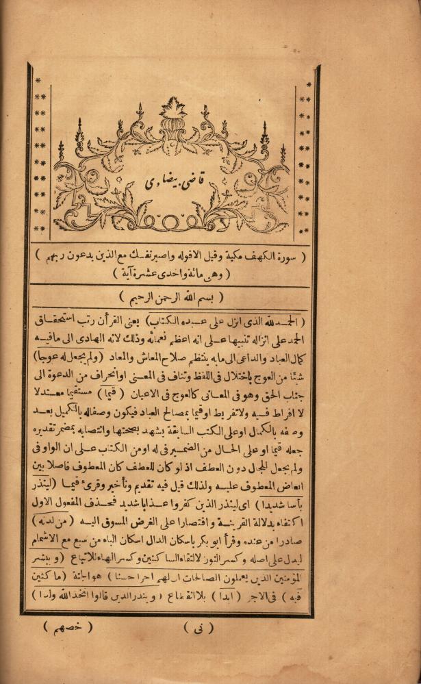 تفسير البيضاوي 2/1