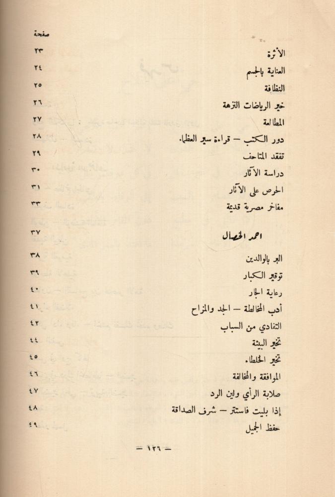 إلى الشباب أراجيز في أحدث وسائل النجاح من الأخلاق والآداب