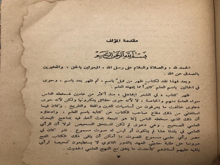 النقد التحليلي لكتاب في الأدب الجاهلي