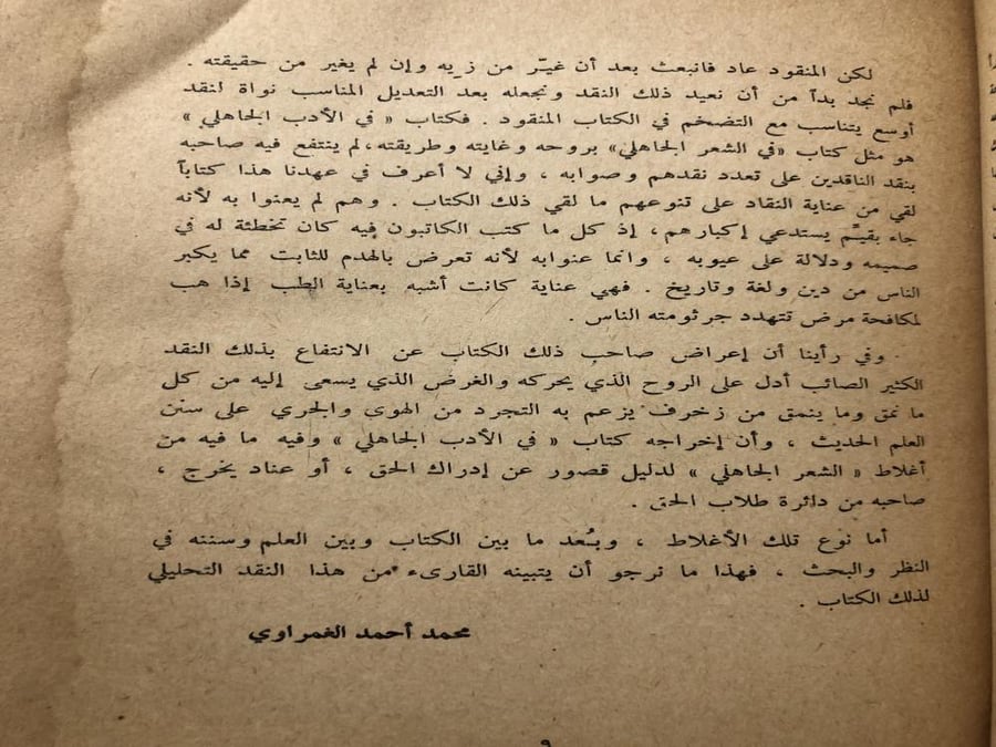 النقد التحليلي لكتاب في الأدب الجاهلي
