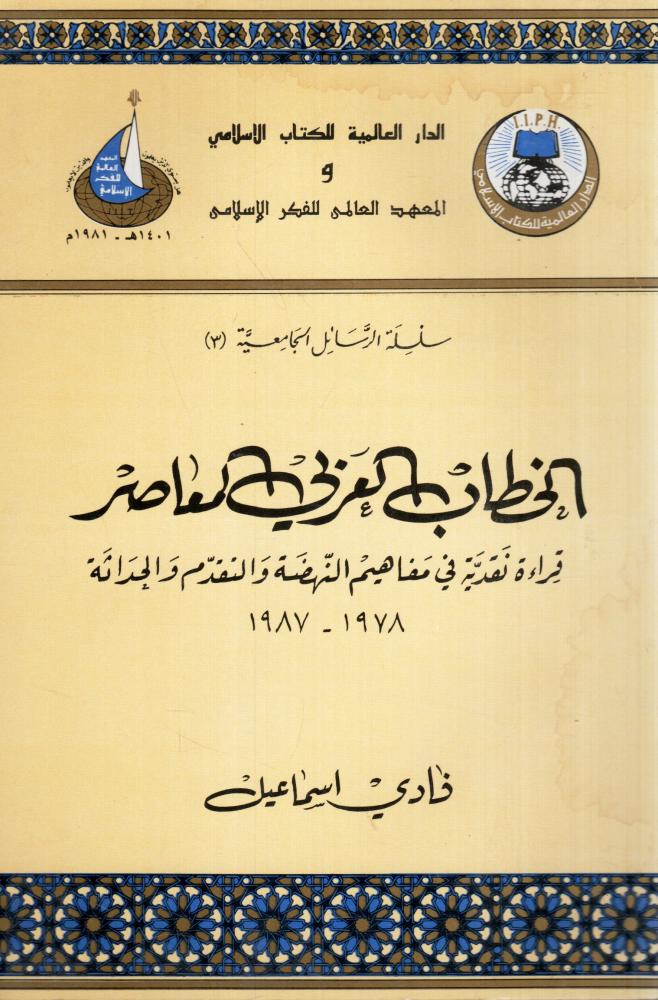 الخطاب العربي المعاصر