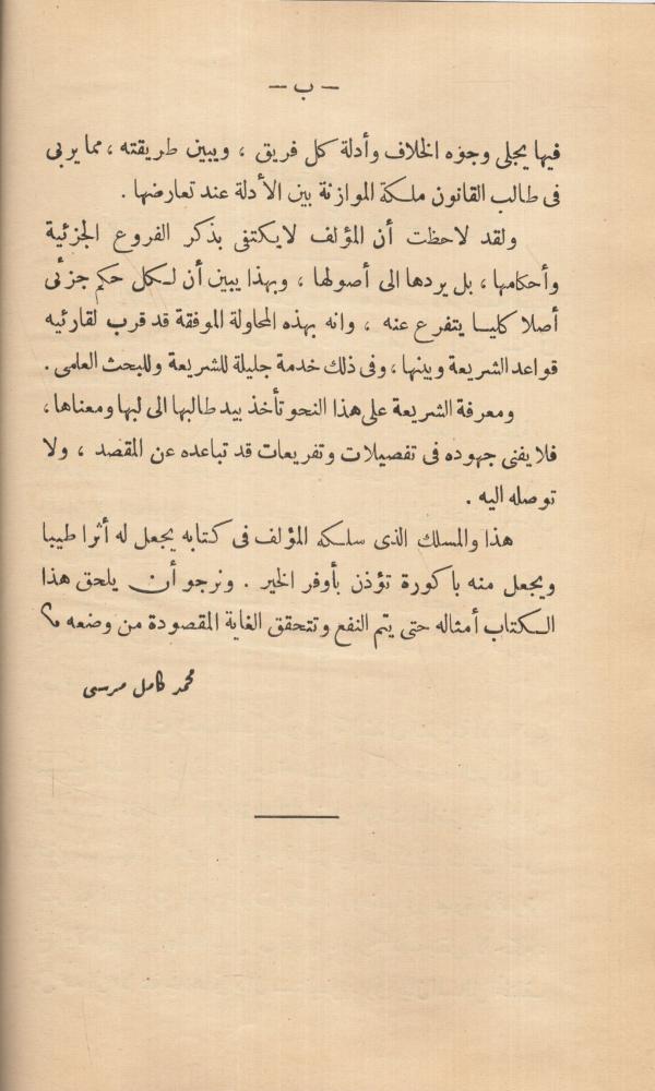 الملكية ونظرية العقد في الشريعة الإسلامية