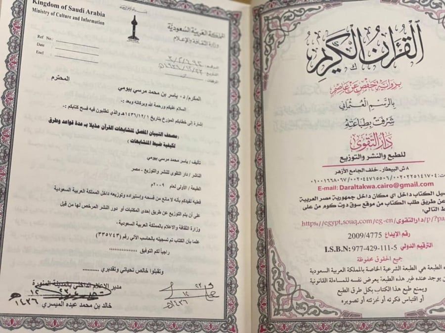 كتاب التبيان المفصل لمتشابهات القرآن