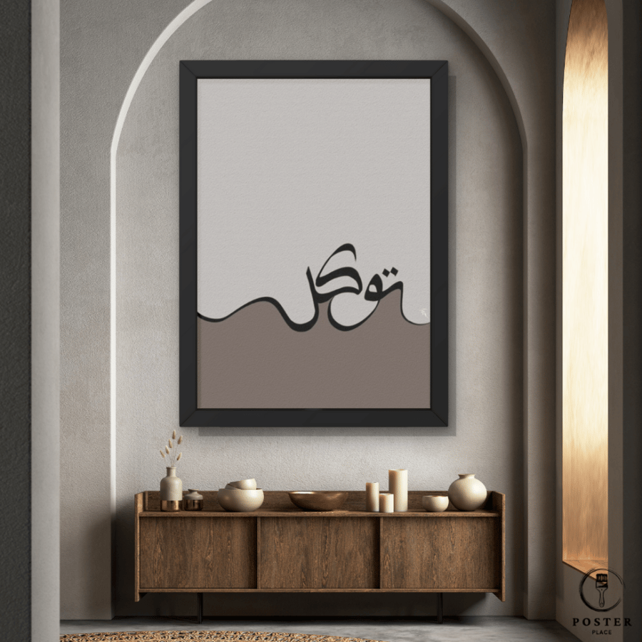 لوحة جدارية بالخط العربي