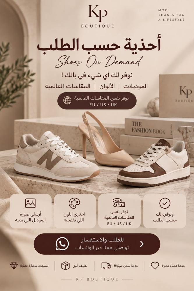 احذيه حسب الطلب