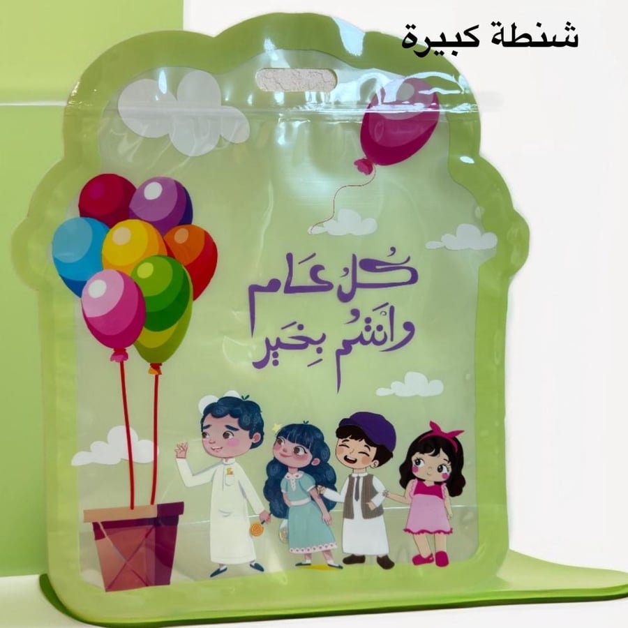 توزيعات العيد تصميم بالون