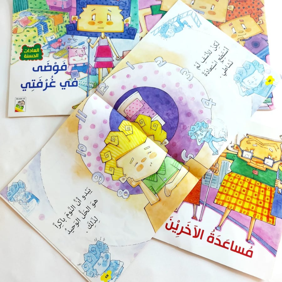 سلسلة  قصص العادات الحسنة