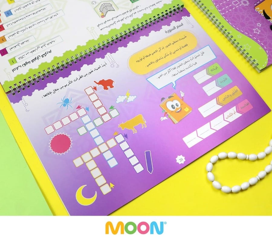 كتاب هيا نتعلم القرآن