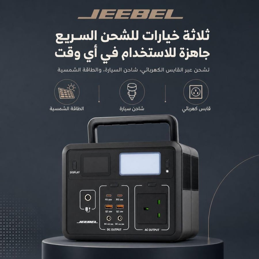 محطة طاقة جيبيل JE-B340 المحمولة: بطارية ليثيوم 90000mAh، شحن سريع، وإضاءة LED قوية