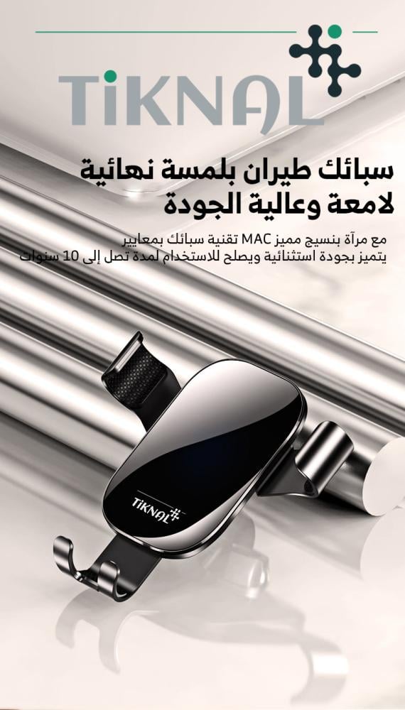 حامل جوال السيارة الذكي | دوران 360 درجة وقاعدة تثبيت متينة