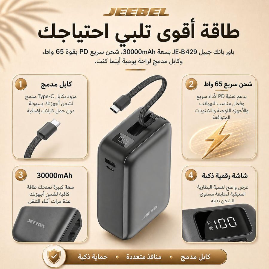 باور بانك جيبل أسود بشاشة رقمية وكابل مدمج