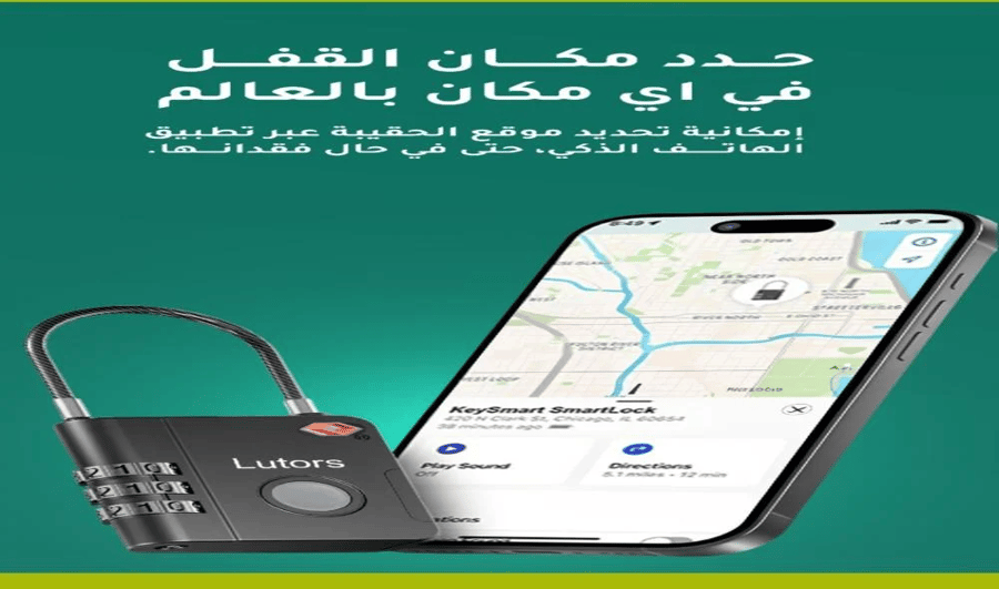 قفل حقيبة اسود برقم سري وهاتف يعرض خريطة