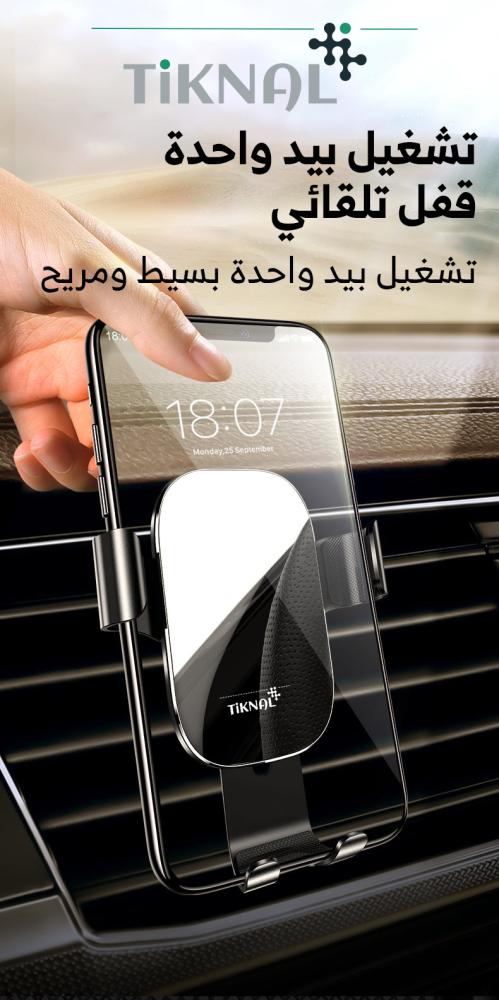حامل جوال السيارة الذكي | دوران 360 درجة وقاعدة تثبيت متينة