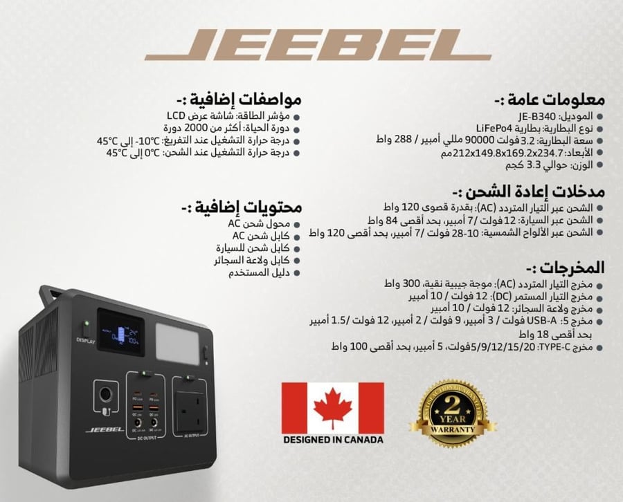 محطة طاقة جيبيل JEB340 تعرض معلوماتها ومحتوياتها