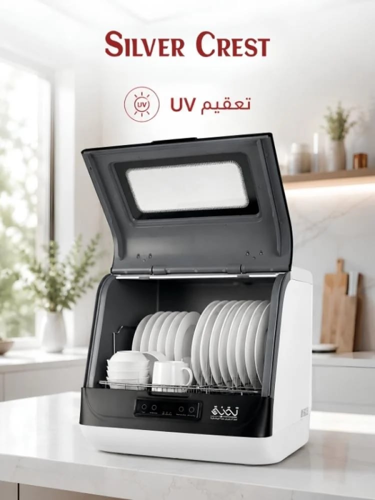 غسالة أطباق سيلفر كريست المحمولة 8 لتر - تعقيم UV وتجفيف حراري بدون تركيب + 80 قرص صابون غسيل