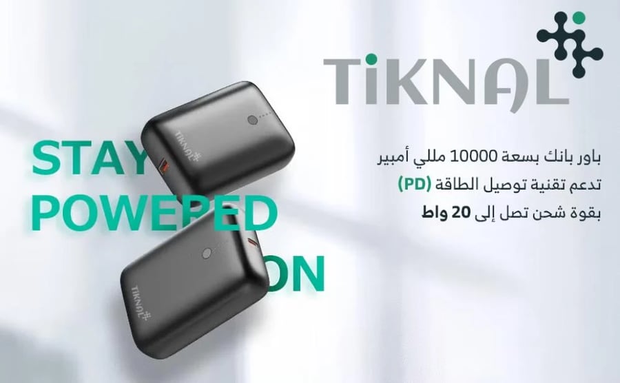باور بانك تيكنال 10000 ملي أمبير يدعم الشحن السريع