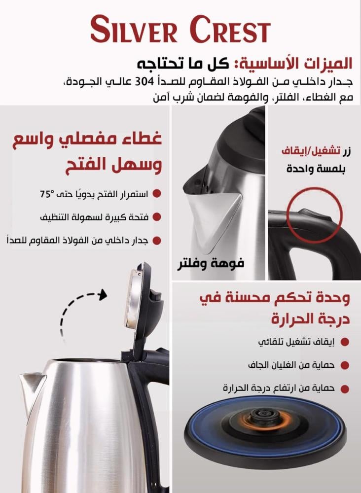 غلاية سيلفر كريست بميزات عالية الجودة ومادة الستانلس ستيل
