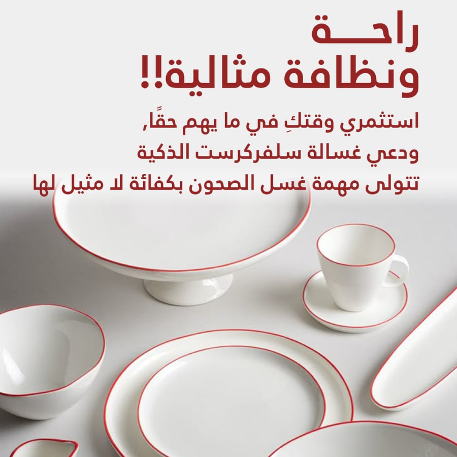 صحون بيضاء ذات حواف حمراء عليها نصوص تسويقية