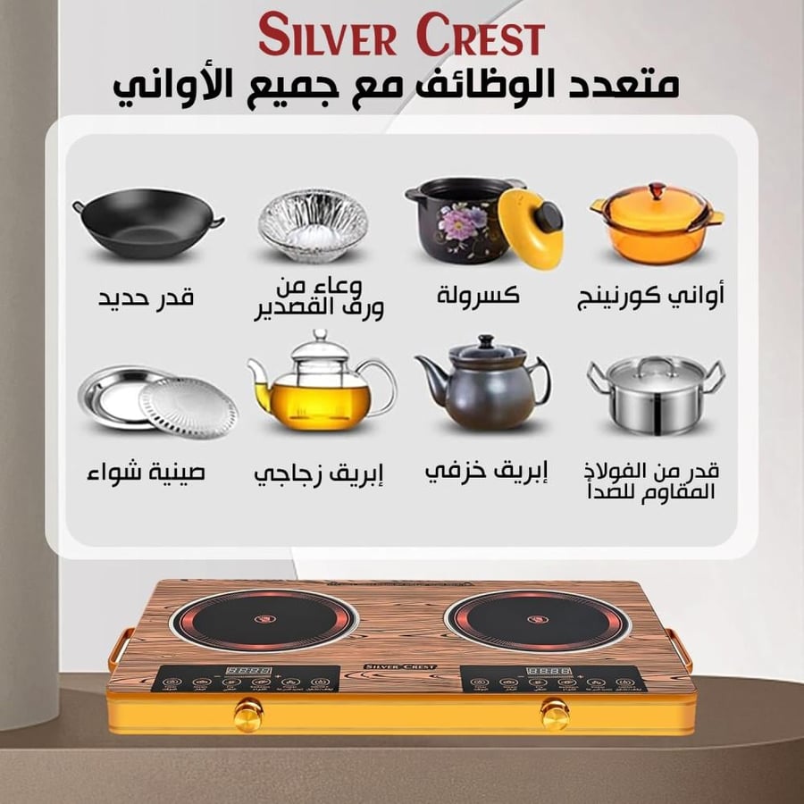 موقد كهربائي بشعلتين مع مجموعة أواني متنوعة