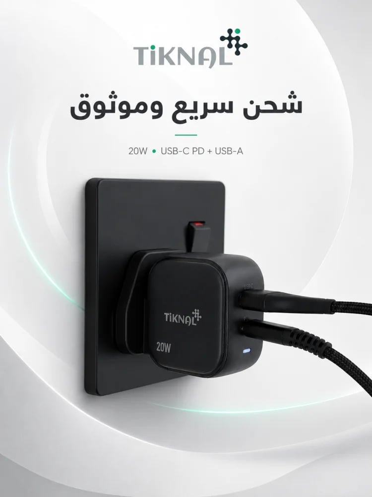 شاحن جداري تكنل السريع 20 واط بمنفذي USB-C وUSB-A سريع وآمن