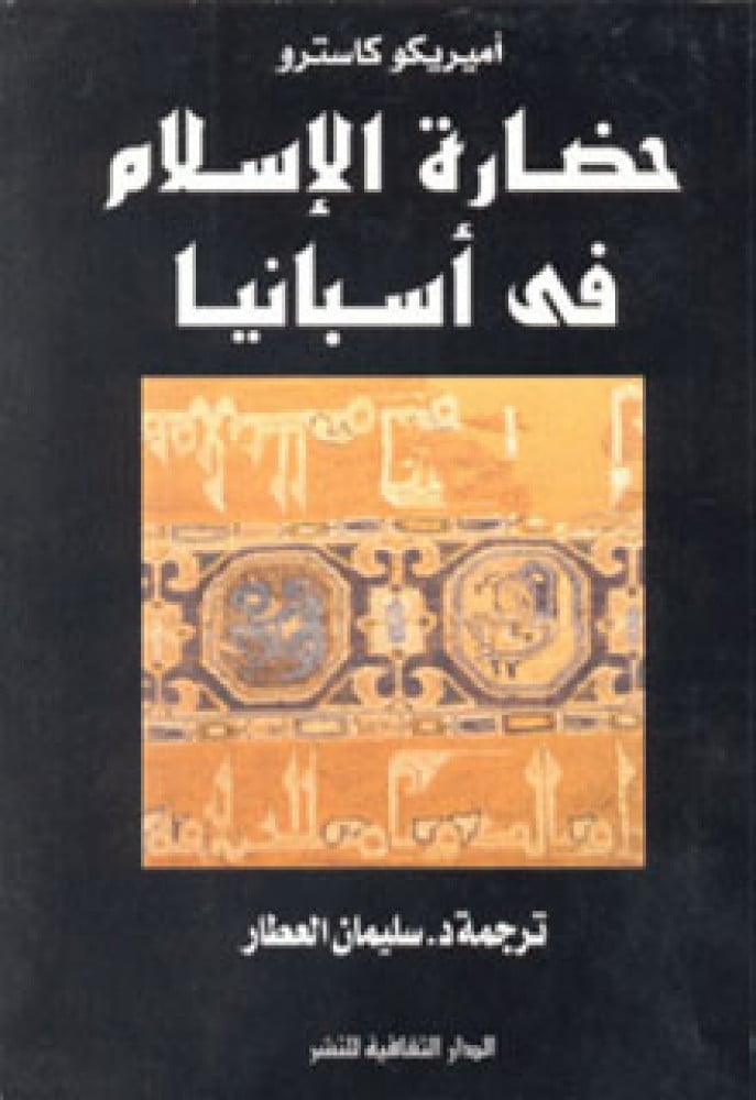 حضارة الإسلام في أسبانيا