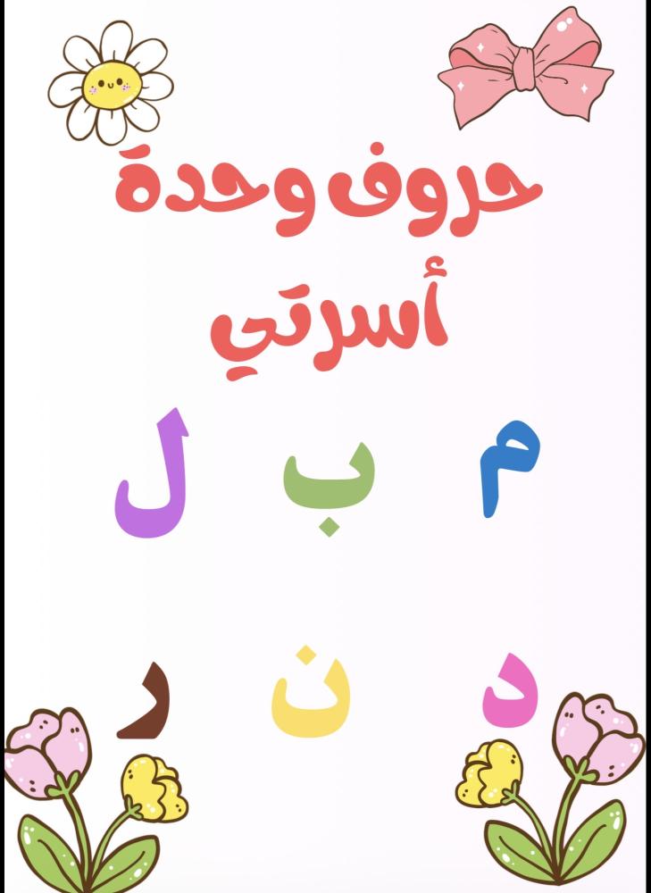 دفتر خاص للصف الاول (اولاد وبنات) مقاس الدفتر