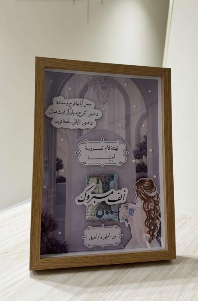 لوحة إهداء
