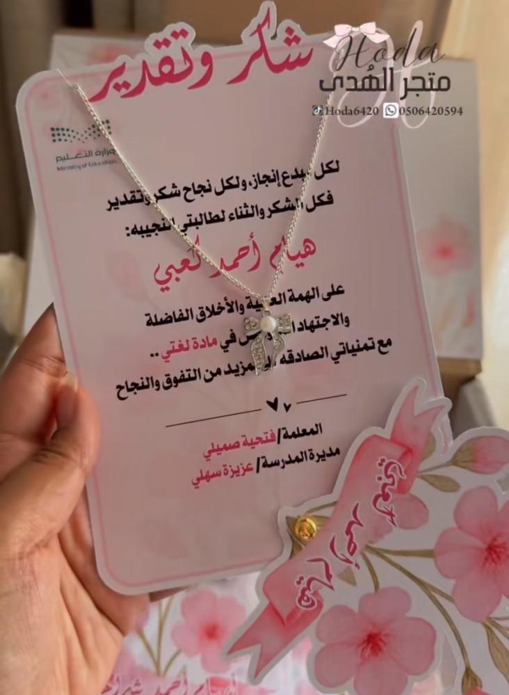 شهاده الورده مع سلسلة مجان