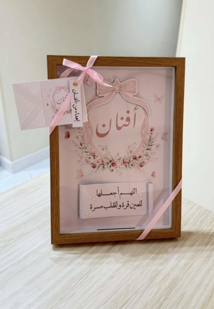 لوحة إهداء