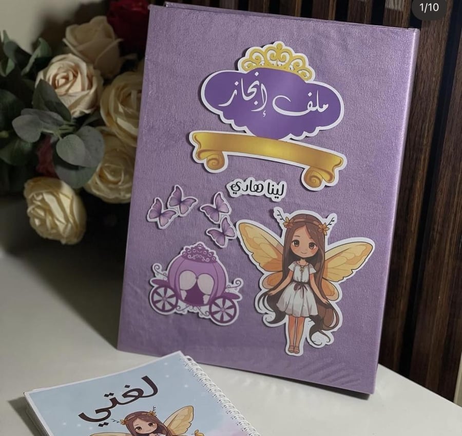 ملفات انجاز اولاد وبنات