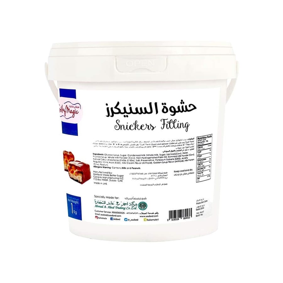 سيلكي ماجيك حشوة سنيكرز  1 كجم