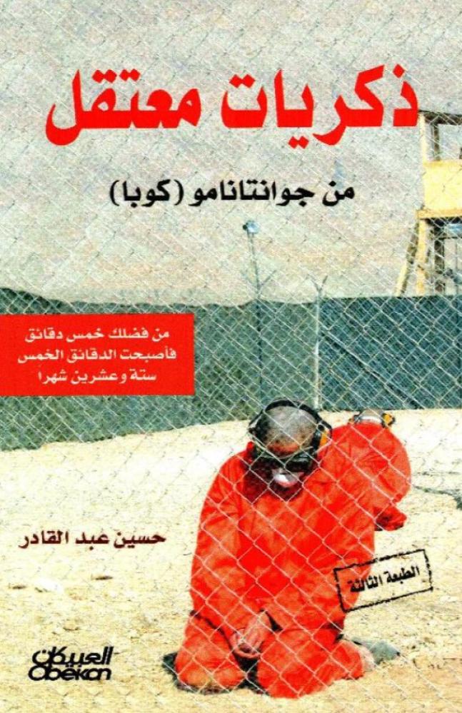 ‎ذكريات معتقل من جوانتانامو‎