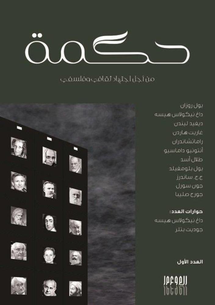 حكمة من أجل اجتهاد ثقافي وفلسفي