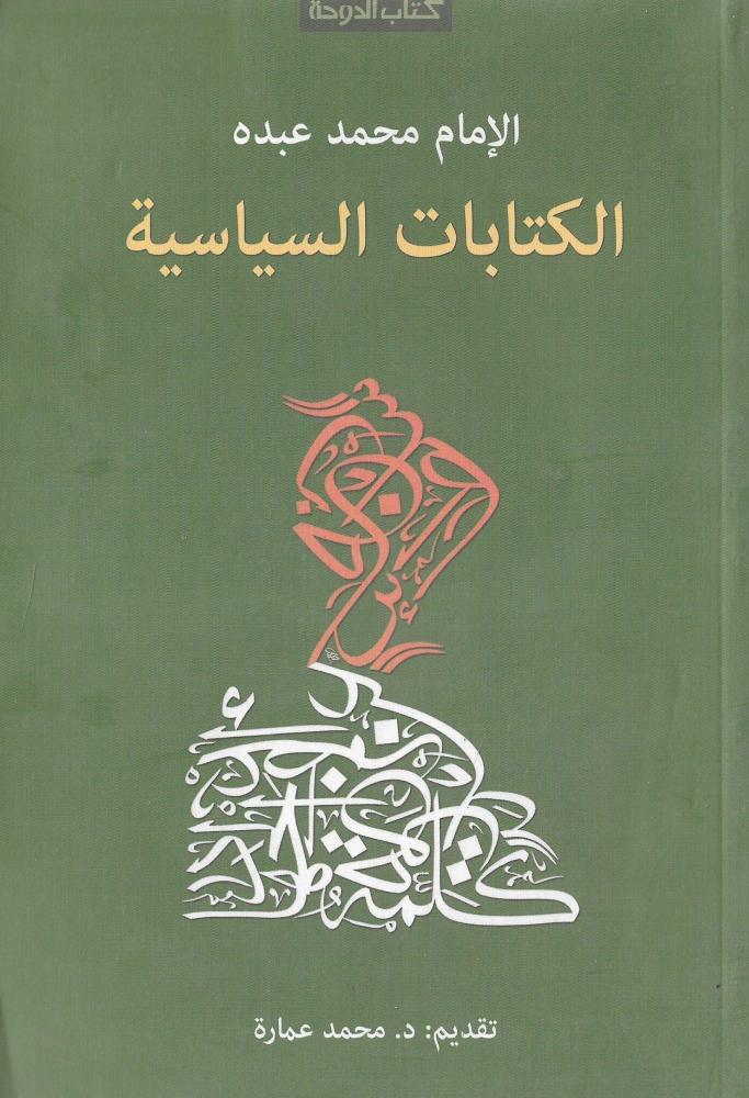 الكتابات السياسية