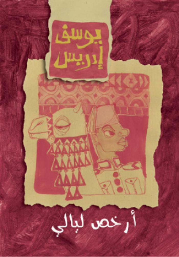 أرخص ليالي