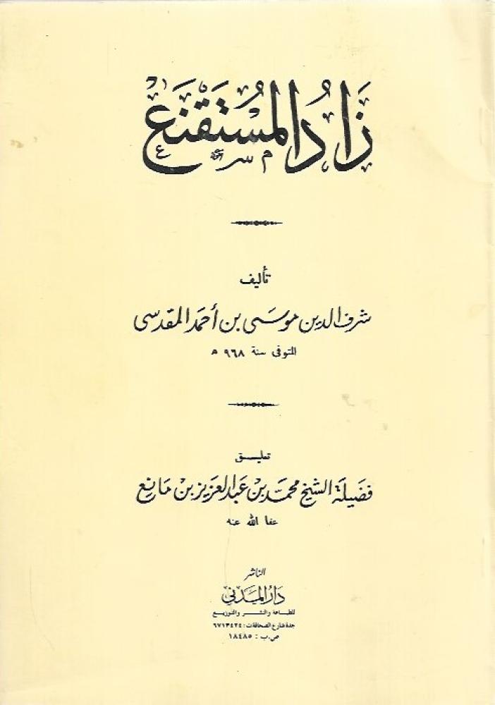 زاد المستنقع