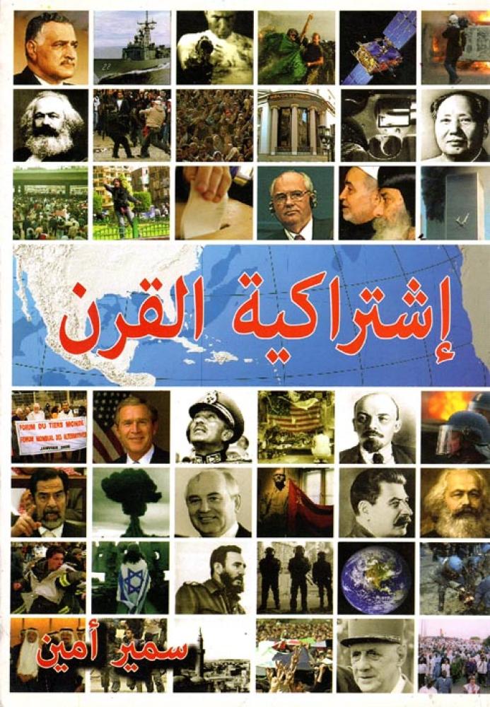 إشتراكية القرن