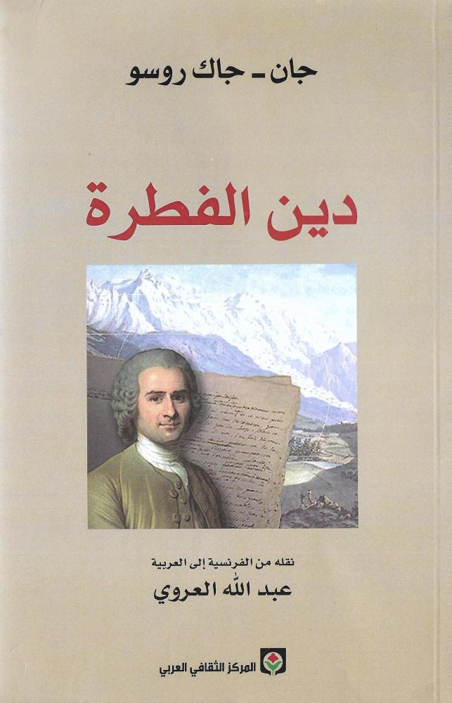 دين الفطرة