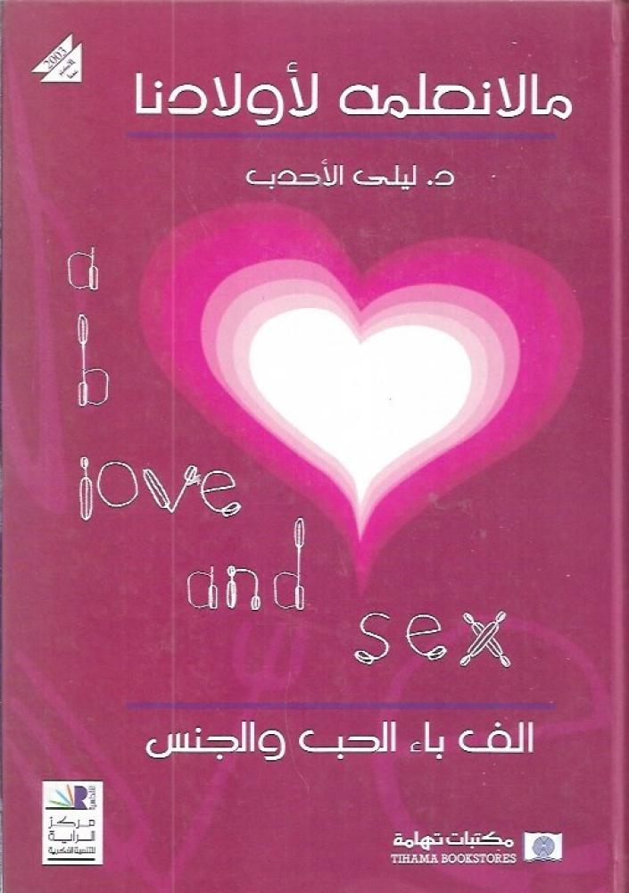 ما لا نعلمه لأولادنا