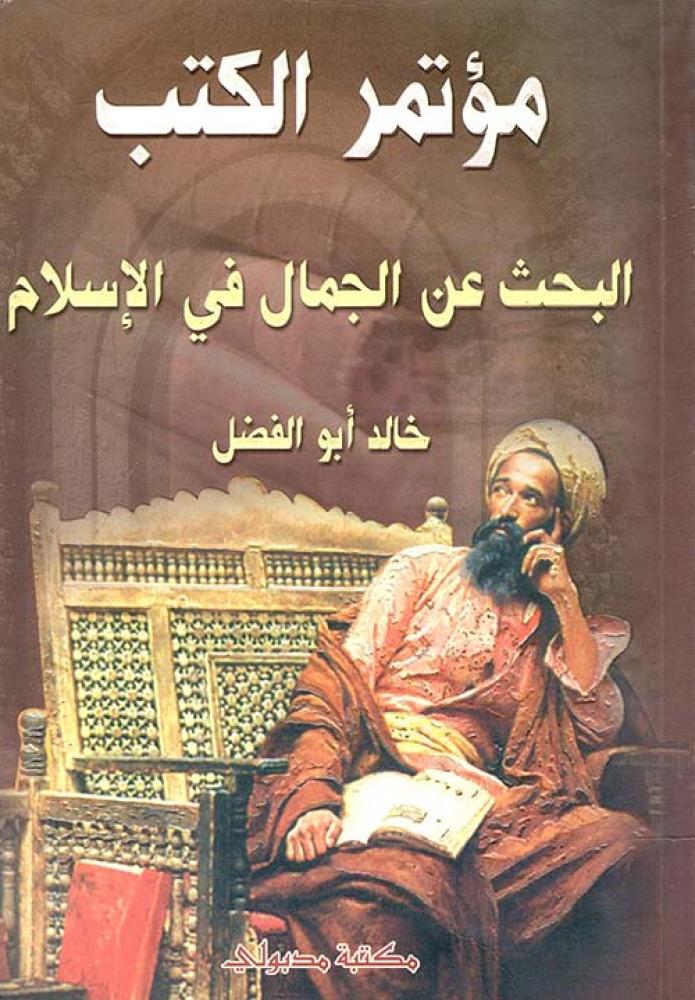 مؤتمر الكتب... البحث عن الجمال في الإسلام