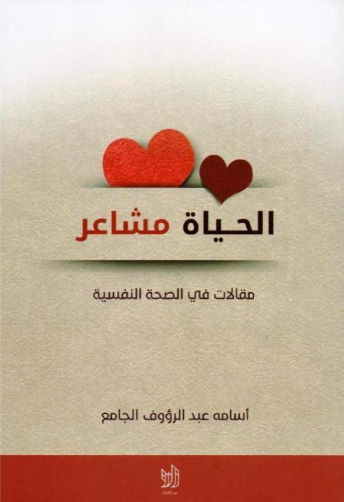 ‎الحياة مشاعر‎