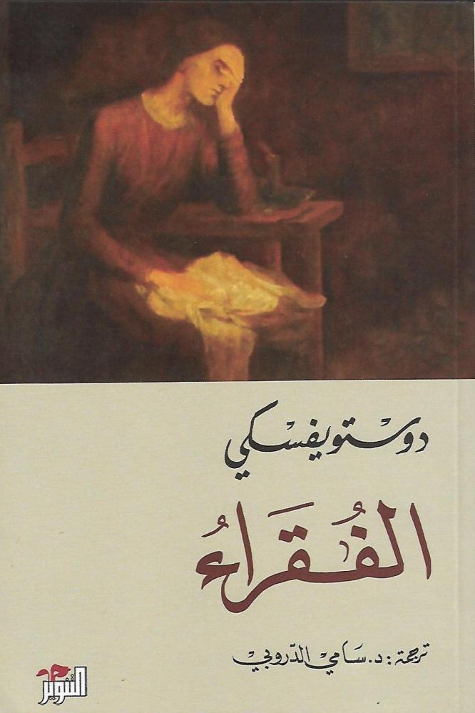 الفقراء