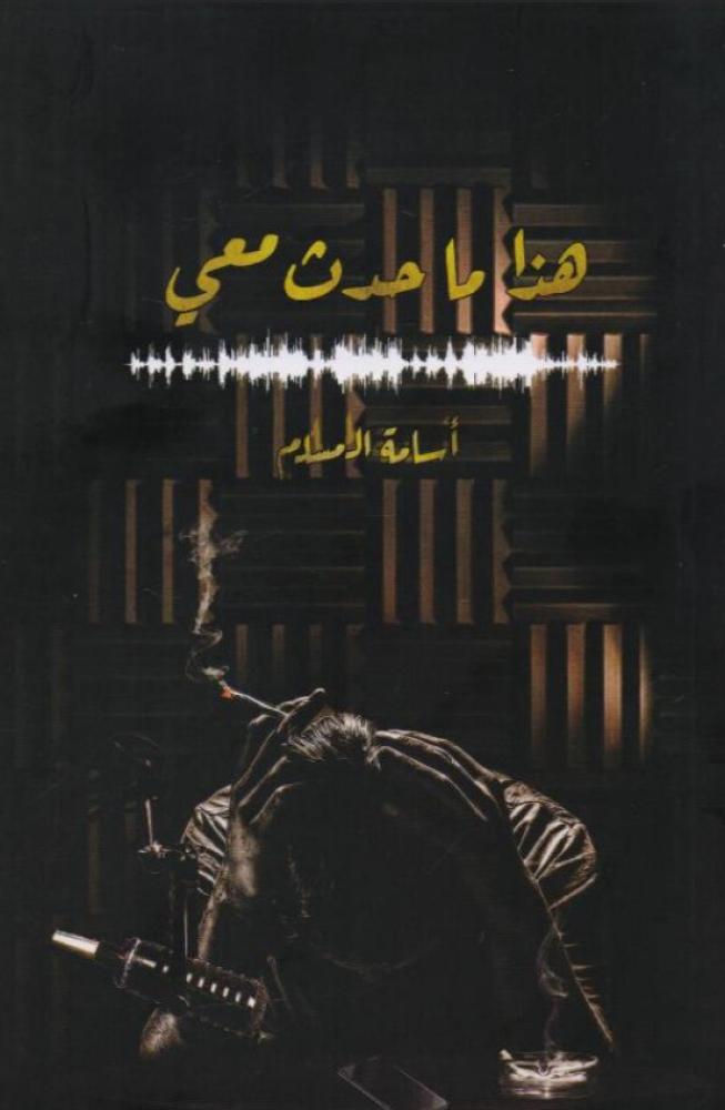 ‎هذا ما حدث معي‎