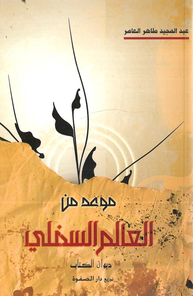 موعد من العالم السفلي