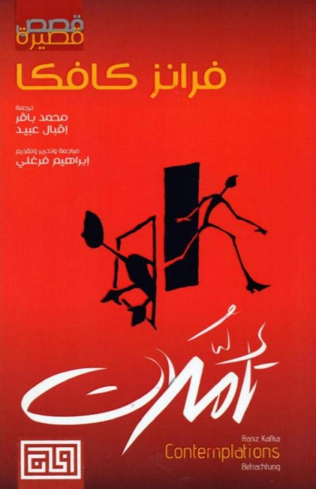تأملات