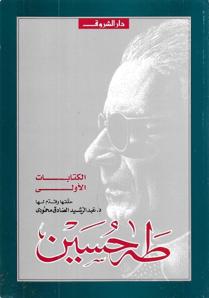 طه حسين - الكتابات الأولى
