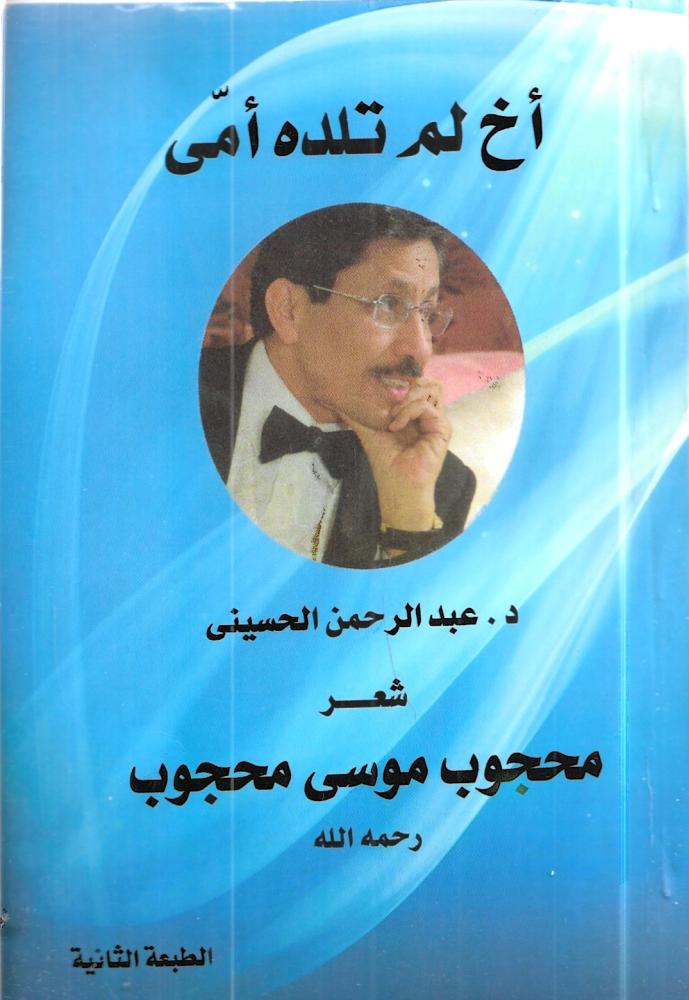 أخ لم تلده أمي