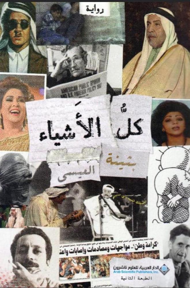 كل الأشياء