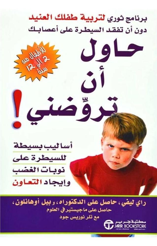 حاول أن تروضني