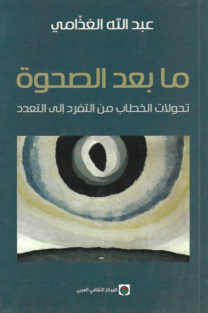 ما بعد الصحوة